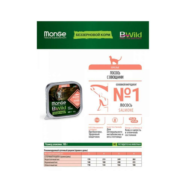 Паштет для котів Monge BWild Grain Free Wet Salmon Adult Cat 100 г (8009470012881)