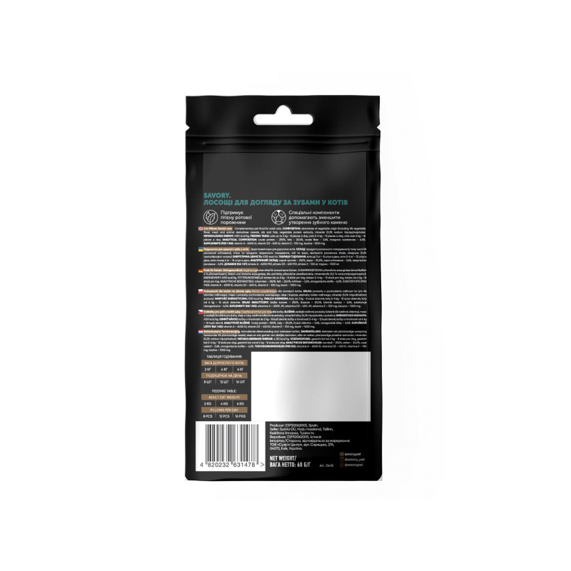 Ласощі для котів Savory Snack Dental Care 60 г (подушечки для гігієни зубів) (4820232631478)