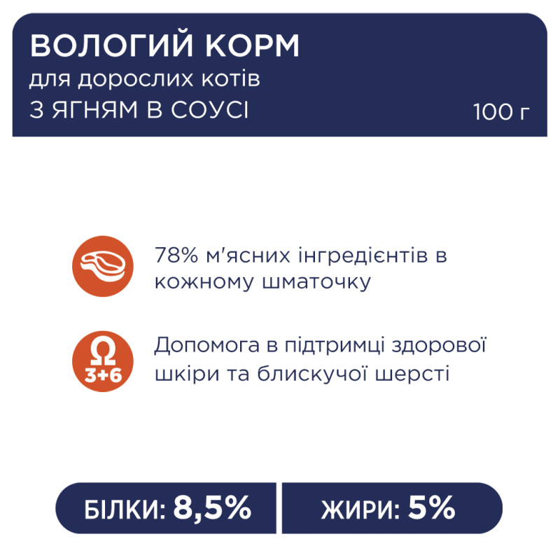 Вологий корм для кішок Club 4 Paws в соусі з ягням 100 г (4820215364270)