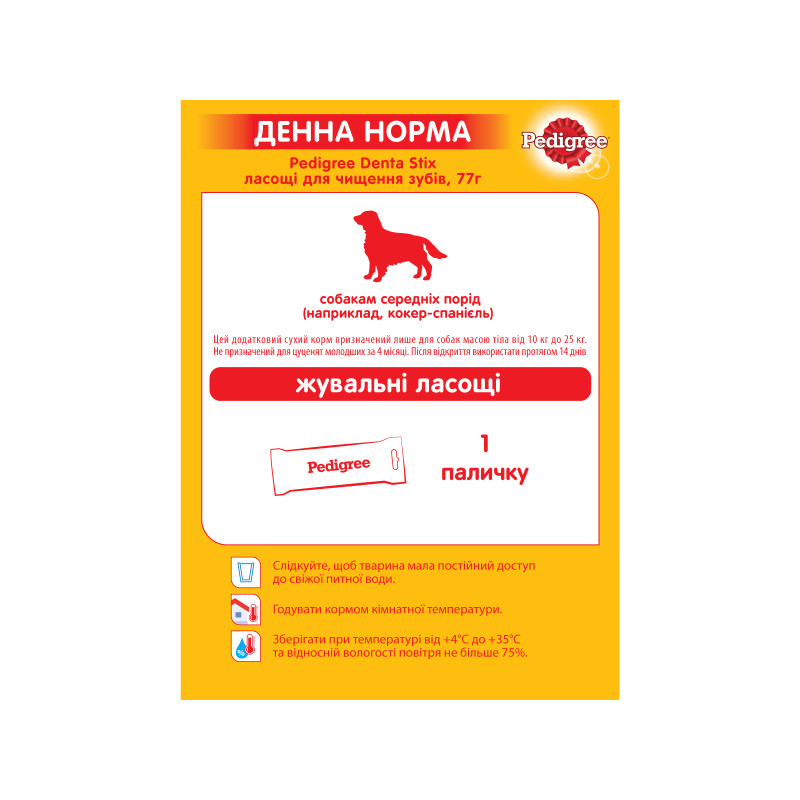 Ласощі для собак Pedigree Denta Stix для чищення зубів 77 г (5998749104392/5998749141496)