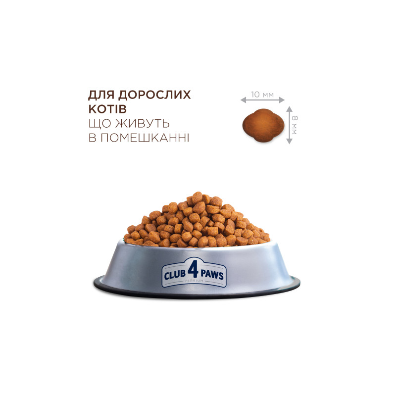 Сухий корм для кішок Club 4 Paws Premium що мешкають у приміщенні "4в1" 2 кг (4820215368780)