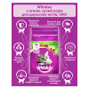 Сухий корм для кішок Whiskas з ягням 300 г (5900951305719/5900951014086)