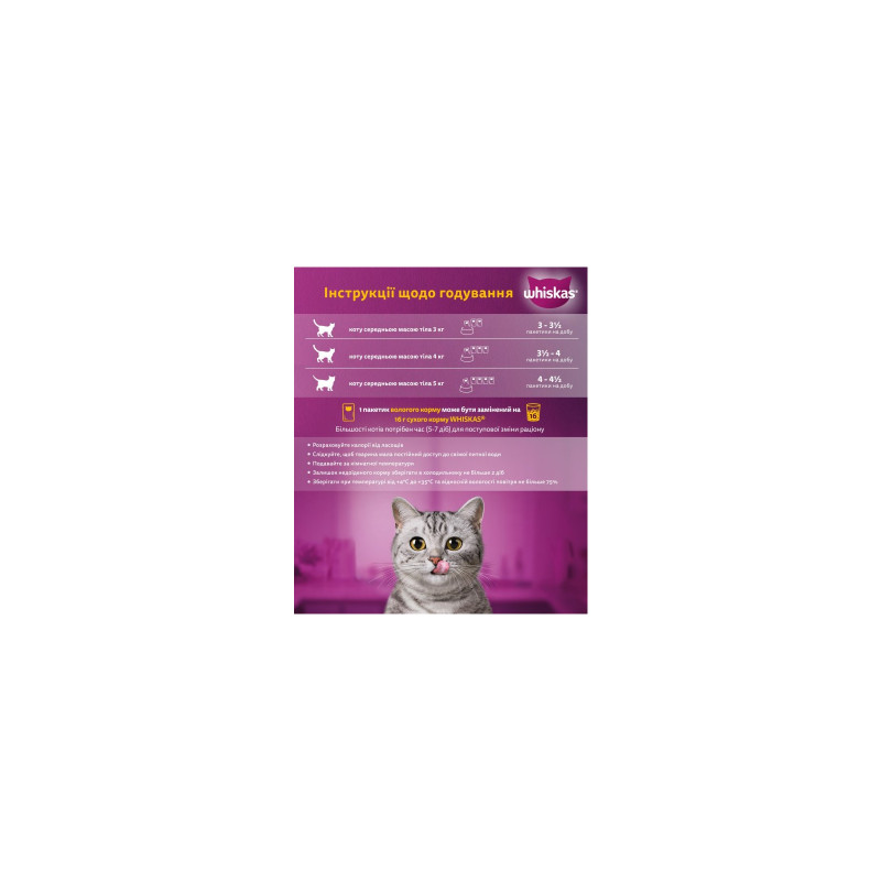 Вологий корм для кішок Whiskas Pure Delight з яловичиною в желе 85 г (5900951263194)