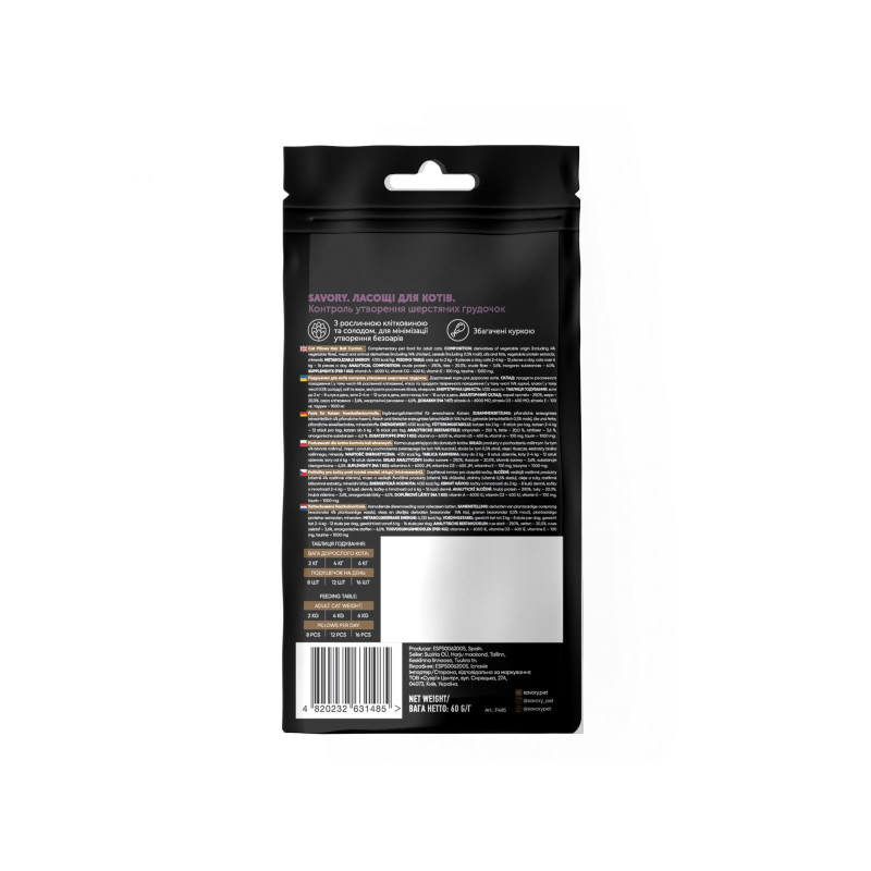 Ласощі для котів Savory Snack Hair ball Contro 60 г (для контролю утворення шерстяних грудочок) (4820232631485)