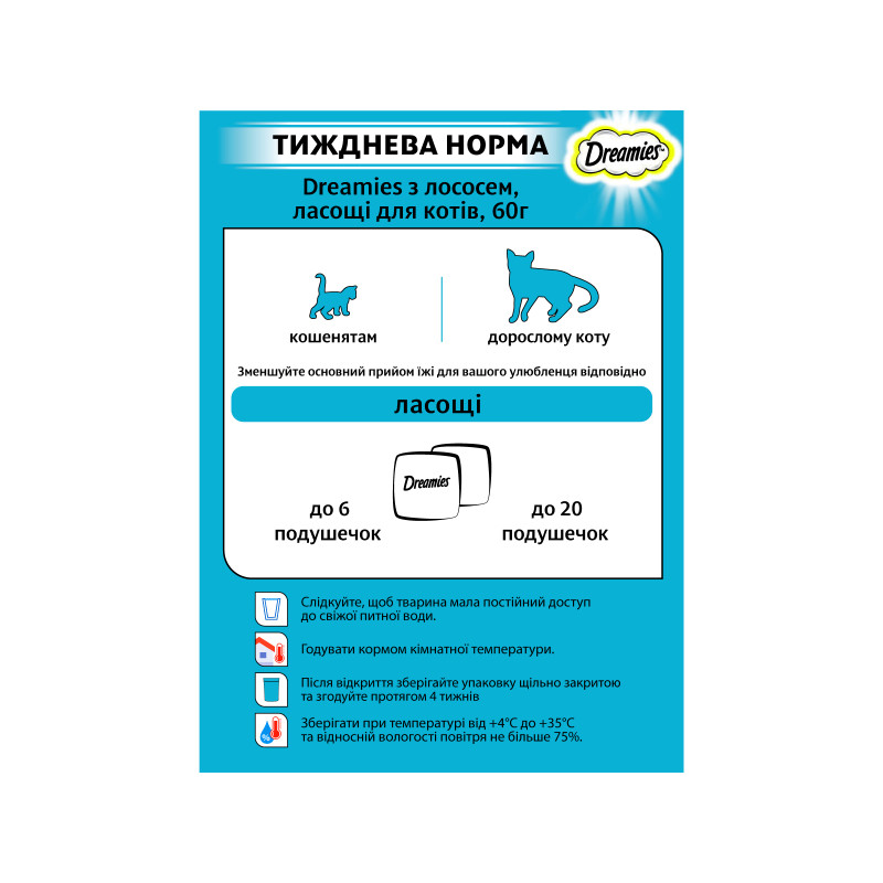 Ласощі для котів Dreamies з лососем 60 г (4008429037962)