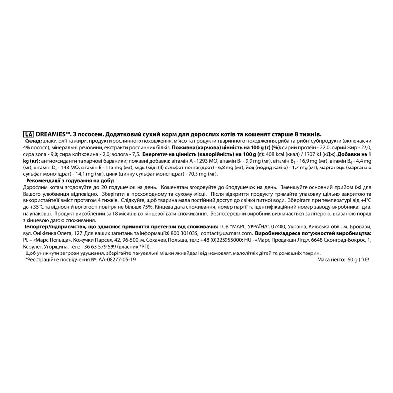 Ласощі для котів Dreamies з лососем 60 г (4008429037962)