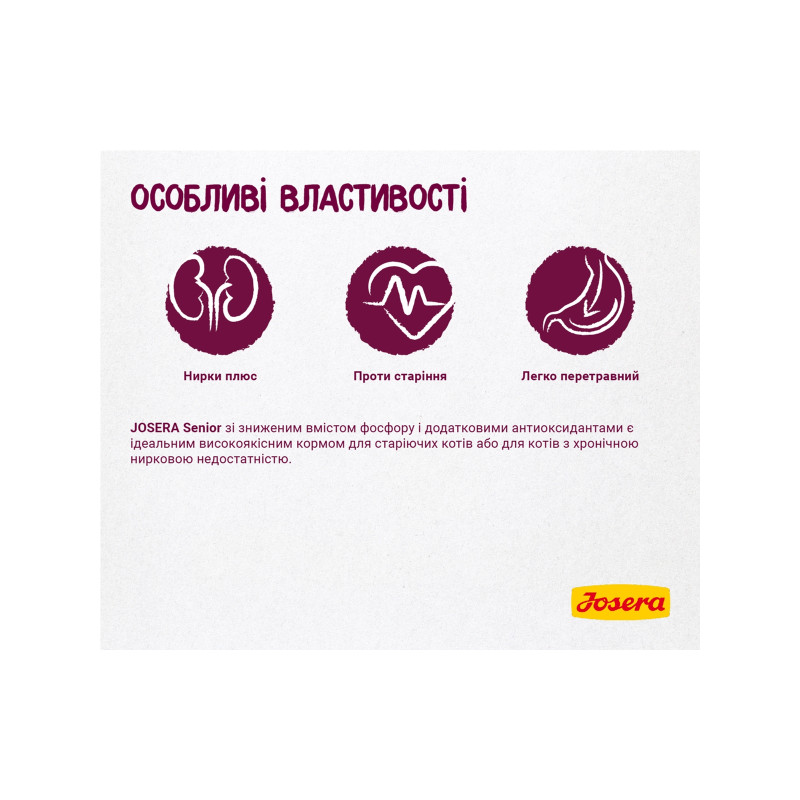 Сухий корм для кішок Josera Senior 2 кг (4032254757832)