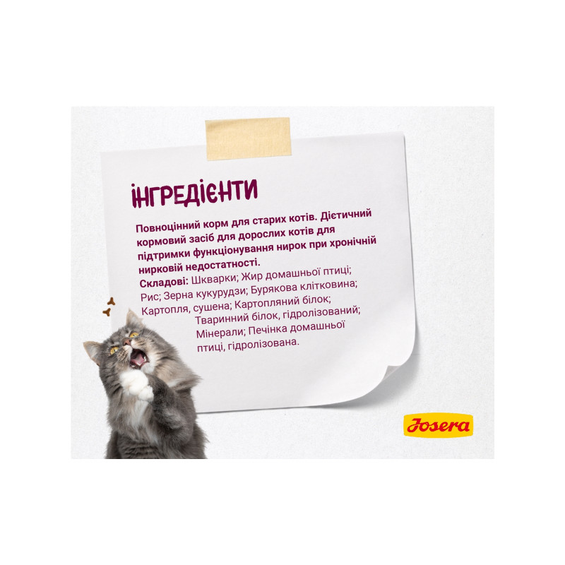 Сухий корм для кішок Josera Senior 2 кг (4032254757832)
