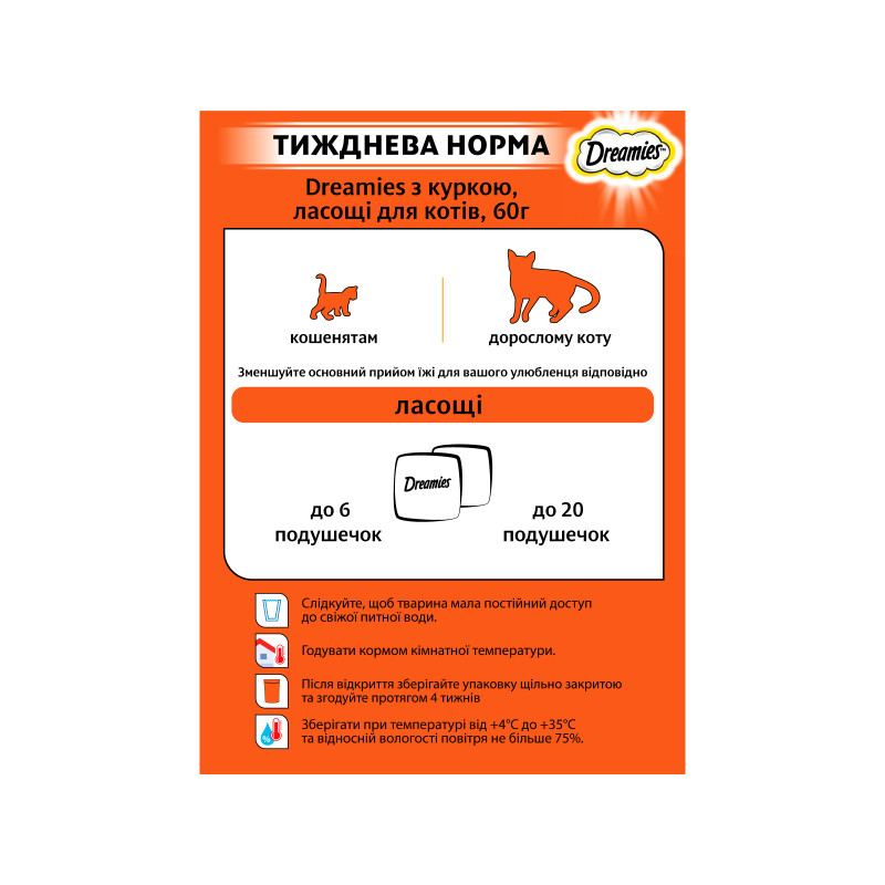 Ласощі для котів Dreamies з куркою 60 г (4008429037894)