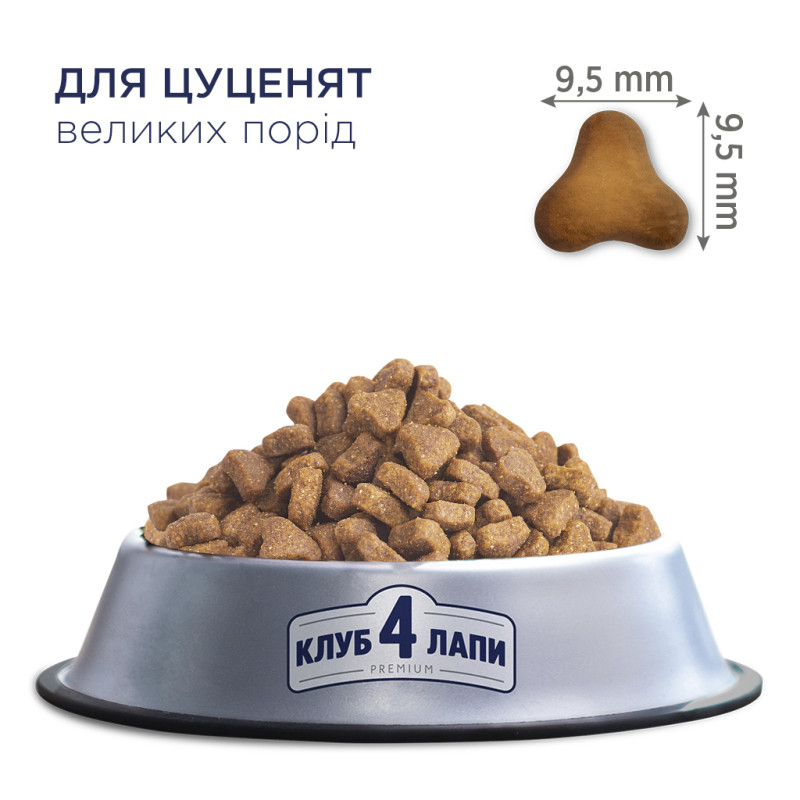 Сухий корм для собак Club 4 Paws Преміум. Для цуценят великих порід зі смаком курки 14 кг (4820083909689)