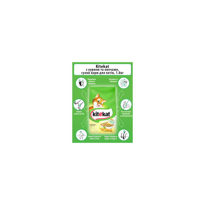 Сухий корм для кішок Kitekat Курка з овочами 1.8 кг (5900951137884)