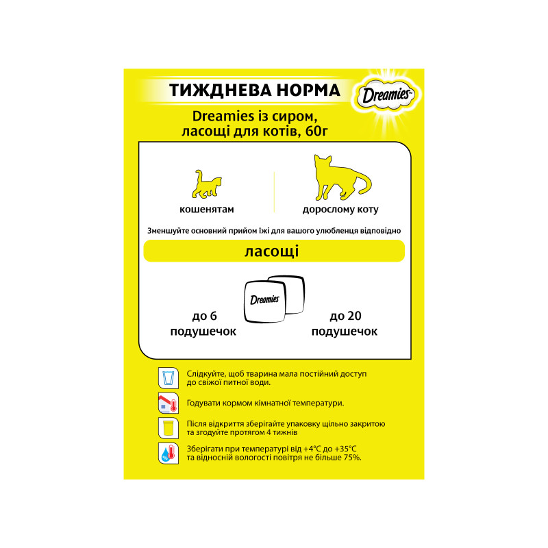 Ласощі для котів Dreamies із сиром 60 г (4008429037986)