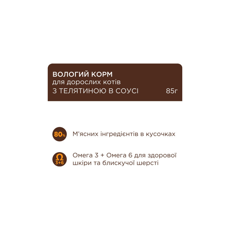 Вологий корм для кішок Club 4 Paws Premium Плюс з телятиною в соусі 85 г (4820215368988)