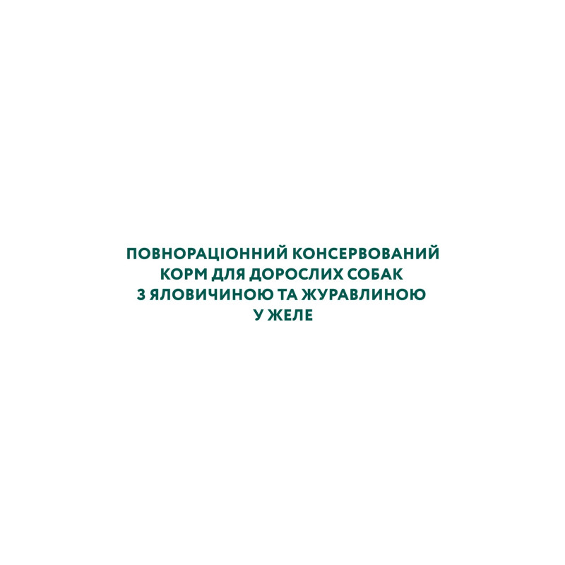Вологий корм для собак Optimeal з яловичиною та журавлиною в желе 100 г (4820215369626)