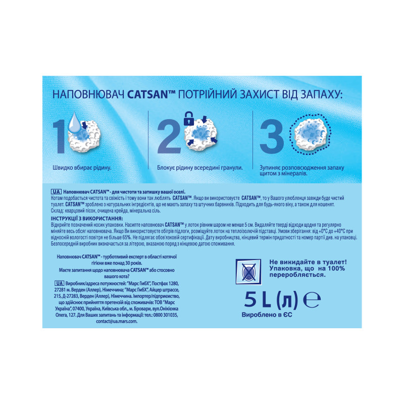 Наповнювач для туалету Catsan Hygiene plus Мінеральний вбирний 5 л (4008429008535)