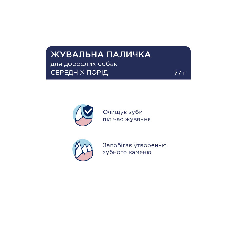 Ласощі для собак Club 4 Paws Premium дентал стікс для середніх порід 77 г (4820215363228)